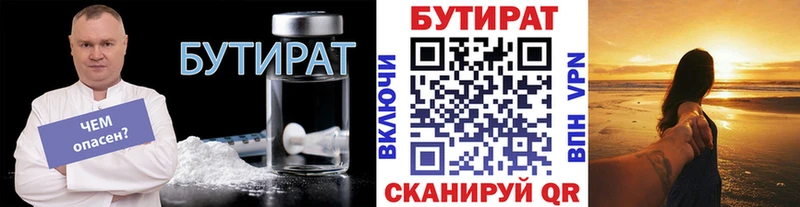 БУТИРАТ 1.4BDO  Волосово 